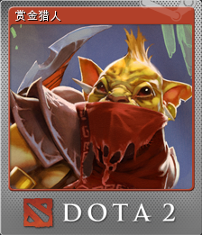 赏金猎人 (闪亮 集换式卡牌)