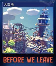 天空港