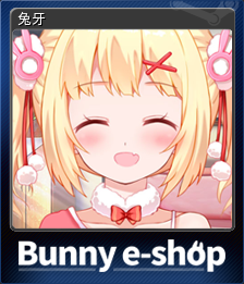 兔牙