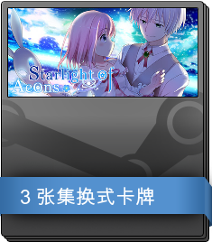 Starlight of Aeons 补充包