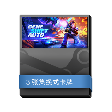 Gene Shift Auto 补充包