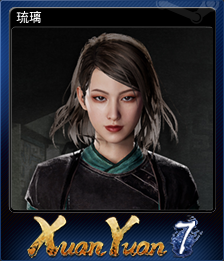 琉璃