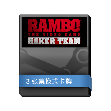 Rambo The Video Game 补充包