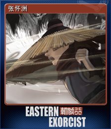 张怀洲