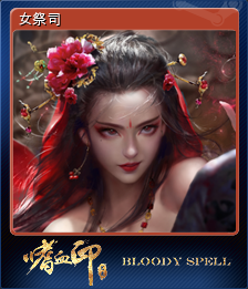 女祭司