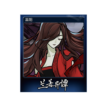 2198680-巫阳