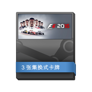 F1 2016 补充包