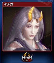 深芳野
