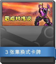 冒险村传说（Tales of Legends） 补充包