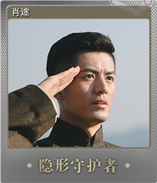 998940-肖途 (Foil)