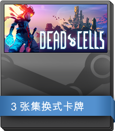 Dead Cells 补充包