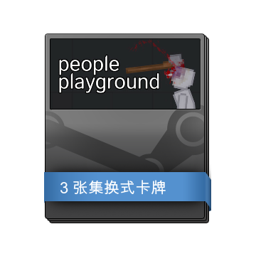 People Playground 补充包