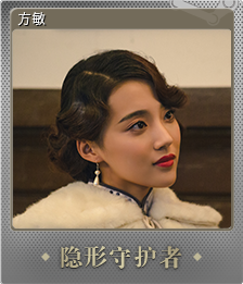 方敏 (闪亮 集换式卡牌)
