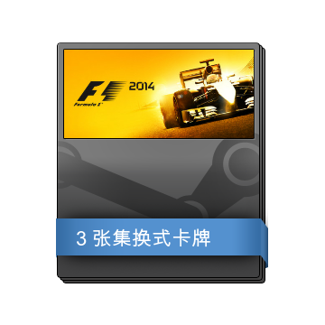F1 2014 补充包