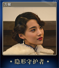 方敏 (集换式卡牌)