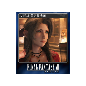 艾莉絲‧蓋恩茲博羅