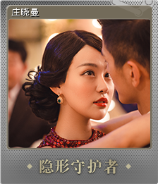 庄晓曼 (闪亮 集换式卡牌)