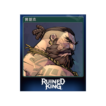 普朗克