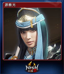 源赖光