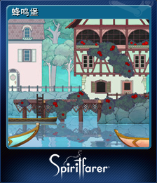 蜂鸣堡