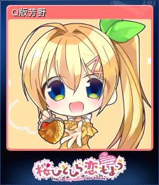 Q版芳野