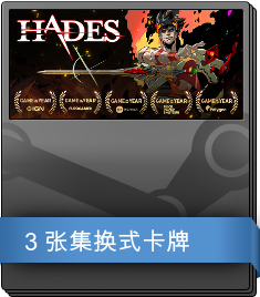 Hades 补充包