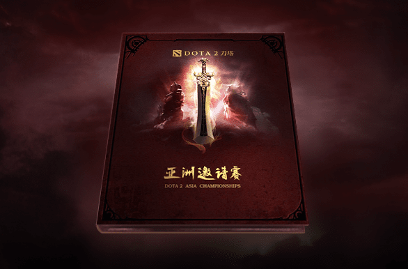 2015年Dota 2亚洲邀请赛互动指南