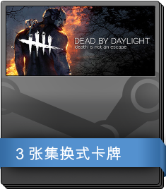 Dead by Daylight 补充包