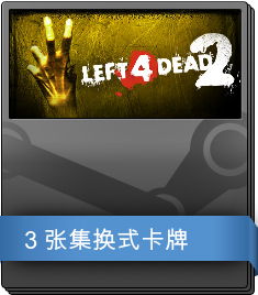 Left 4 Dead 2 补充包
