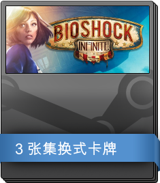 BioShock Infinite 补充包