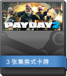 PAYDAY 2 补充包