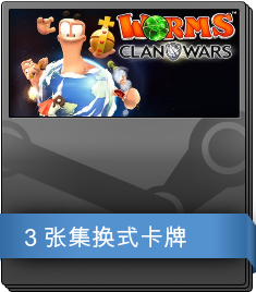 Worms Clan Wars 补充包