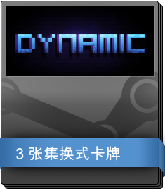 Dynamic 补充包