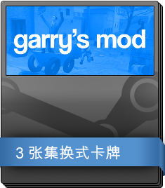 Garry's Mod 补充包