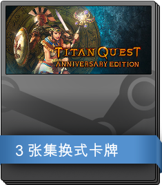 Titan Quest Anniversary Edition 补充包