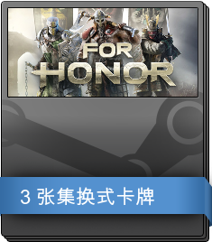 For Honor 补充包