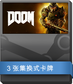 DOOM 补充包
