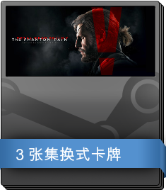 METAL GEAR SOLID V: THE PHANTOM PAIN 补充包