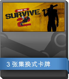 How to Survive 2 补充包