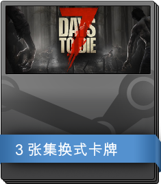 7 Days to Die 补充包