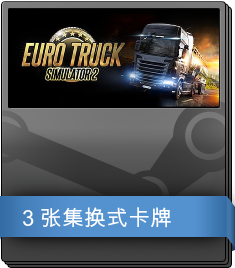 Euro Truck Simulator 2 补充包
