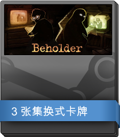 Beholder 补充包