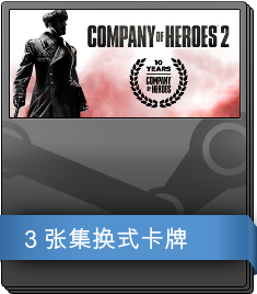 Company of Heroes 2 补充包