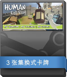 Human: Fall Flat 补充包