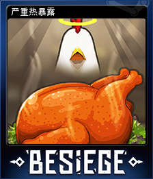 严重热暴露