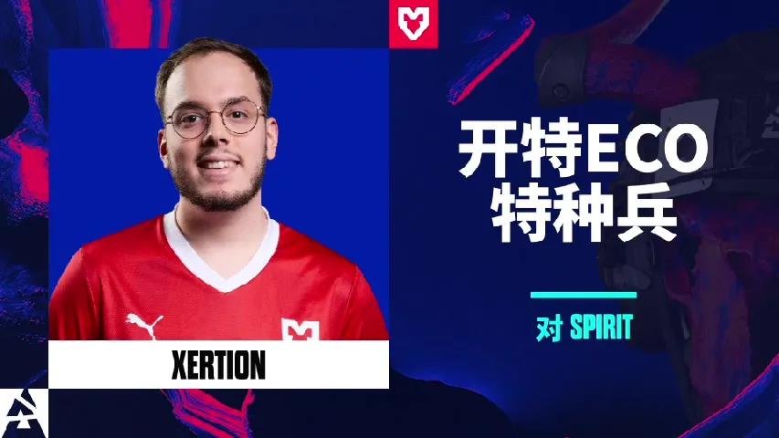 挂件（纪念品） | xertioN: The Nuke Eco Fragger | 2025年奥斯汀锦标赛高光时刻