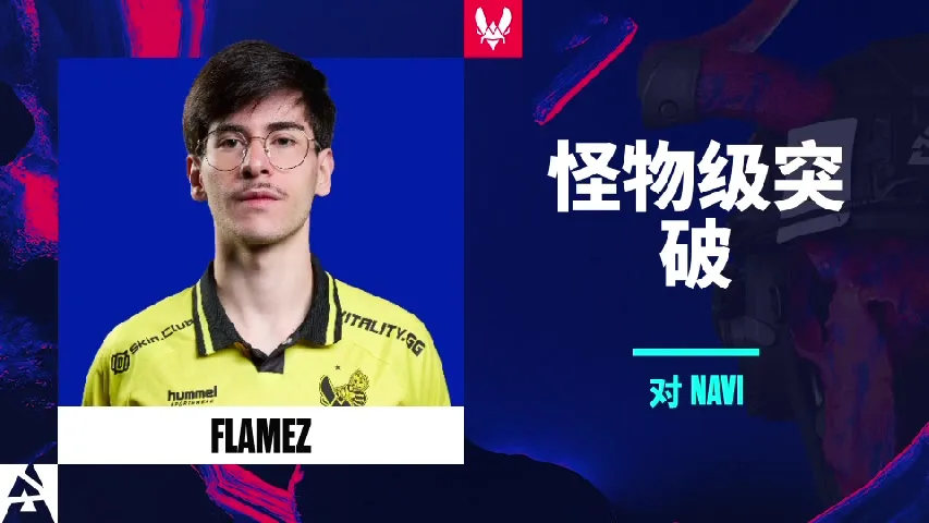 挂件（纪念品） | flameZ: The Entry Demon | 2025年奥斯汀锦标赛高光时刻