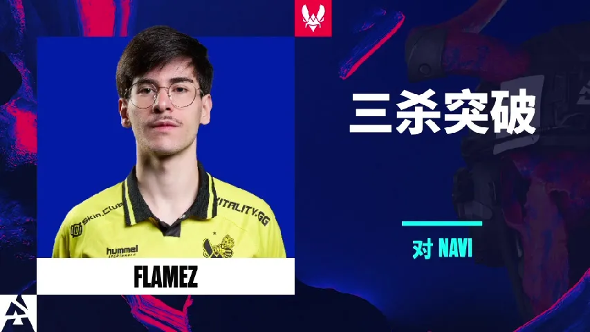 挂件（纪念品） | flameZ Triple Entry | 2025年奥斯汀锦标赛高光时刻