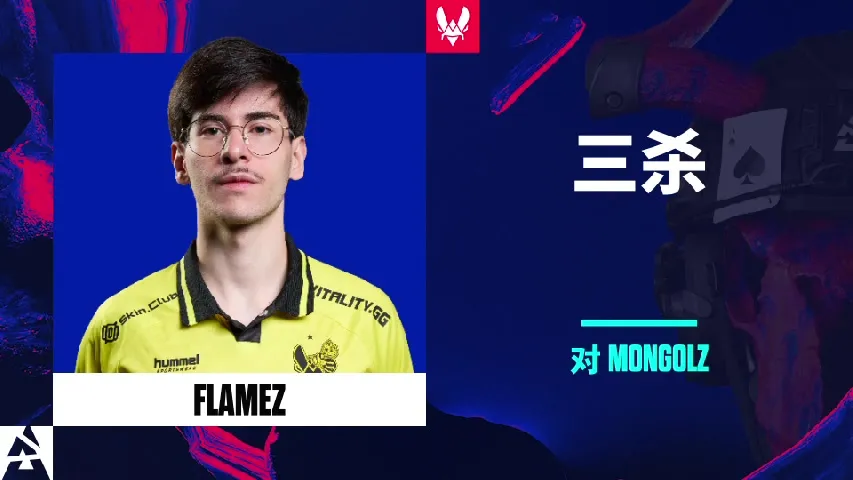 挂件（纪念品） | flameZ Triple Kill vs MongolZ | 2025年奥斯汀锦标赛高光时刻