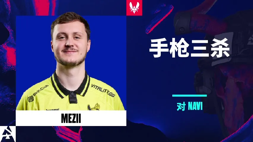 挂件（纪念品） | mezii Triple Pistol Kill | 2025年奥斯汀锦标赛高光时刻